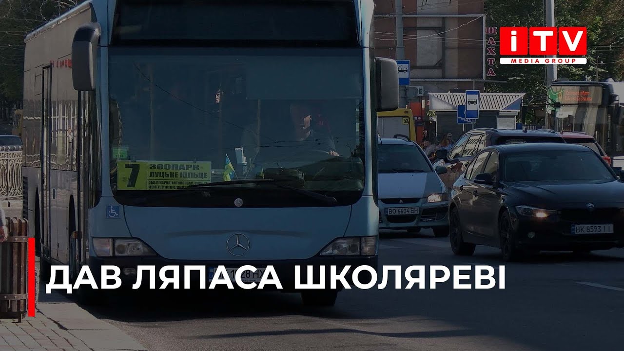 У Рівному водій автобуса вдарив школяра - деталі шокуючого інциденту | ITV media group