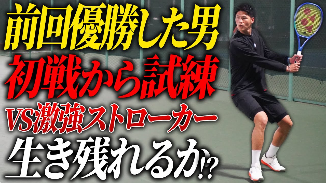 江坂優勝後初参戦も初戦から相手が強い…MJ勝てるか！？【テニス】