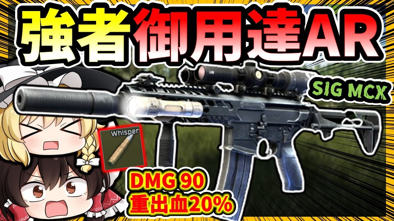 「EFT」強者愛用AR「MCX」で猛者とボスが巣食う魔境へ死闘？！「タルコフゆっくり実況」