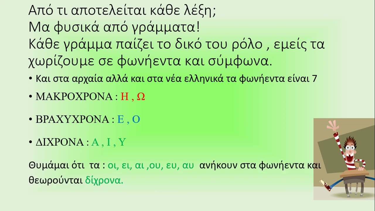 Αρχαία Α Γυμνασίου Κανόνες τονισμού. 1ο μάθημα εισαγωγή στα Αρχαία