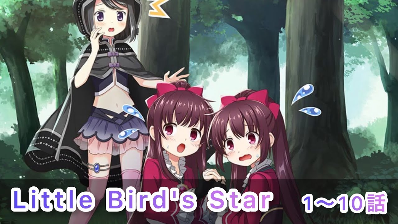 マギレコ『Little Bird's Star』ストーリー Part1【マギアレコード】