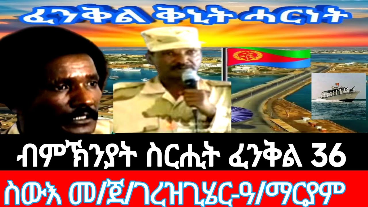 ማንቲለ ዘሊላ ዘሊላ ናብ ባይትኣ