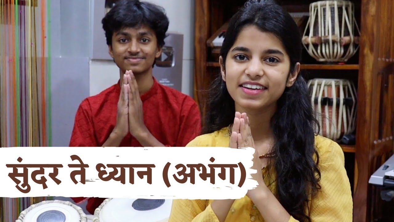 Sundar Te Dhyaan Ubhe Vitevari (Marathi Abhang) || Maithili Thakur, Rishav Thakur