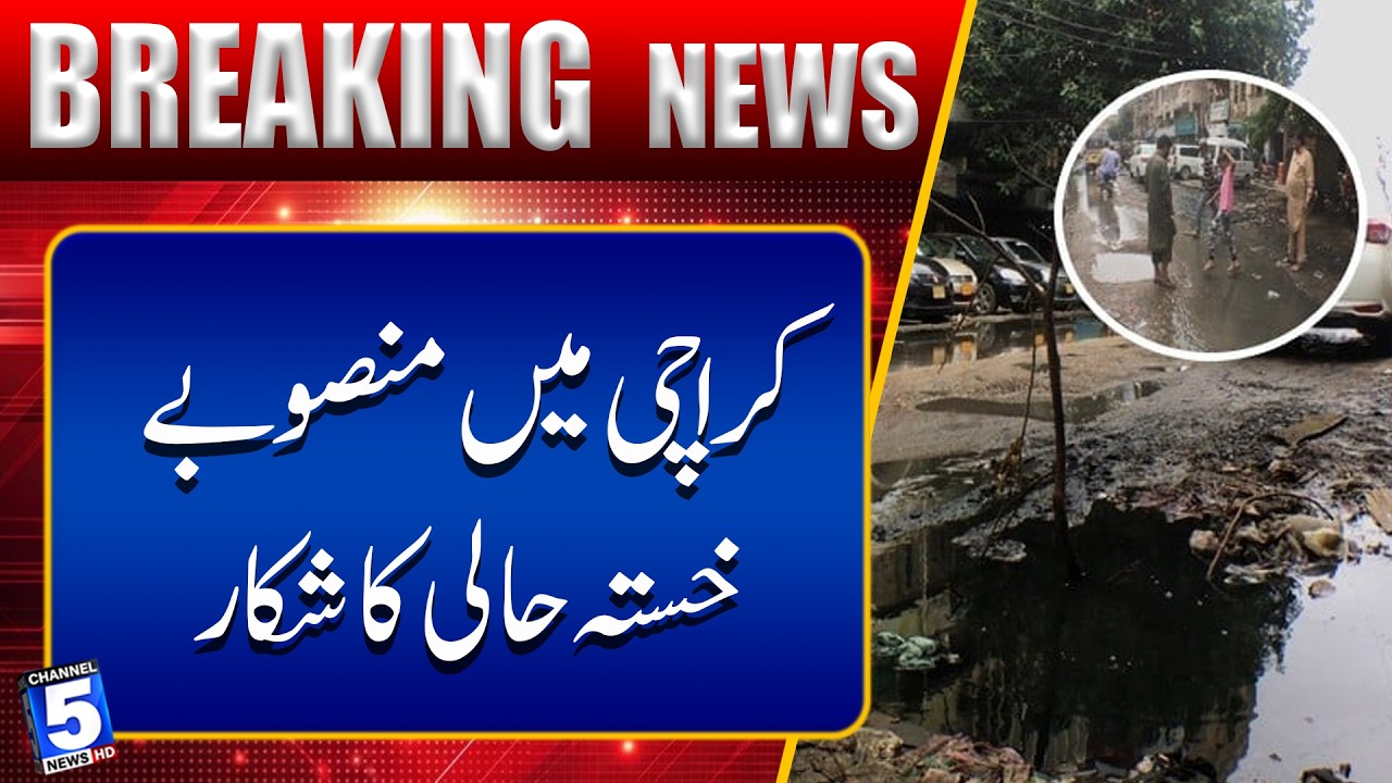 Projects in Karachi Reportedly in Poor Condition Amid Public Concerns | Breaking News | 5NewsHD