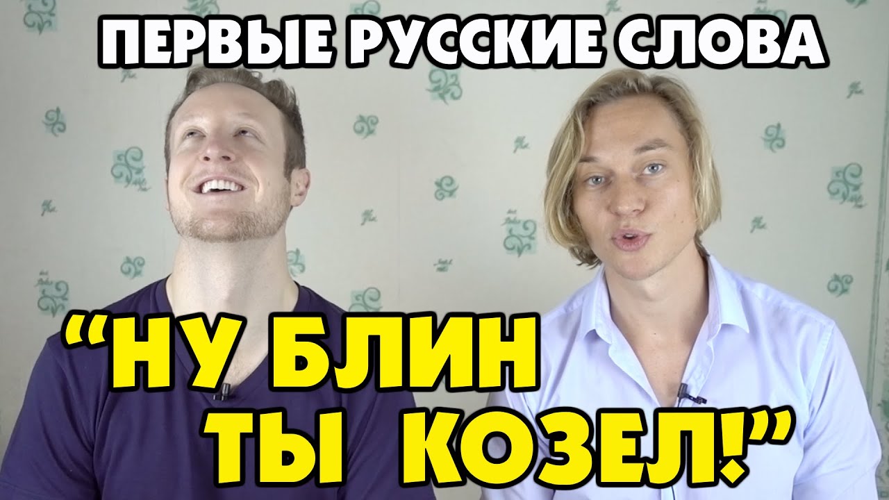 ПОЧЕМУ Голландец Начал Учить РУССКИЙ ЯЗЫК?!