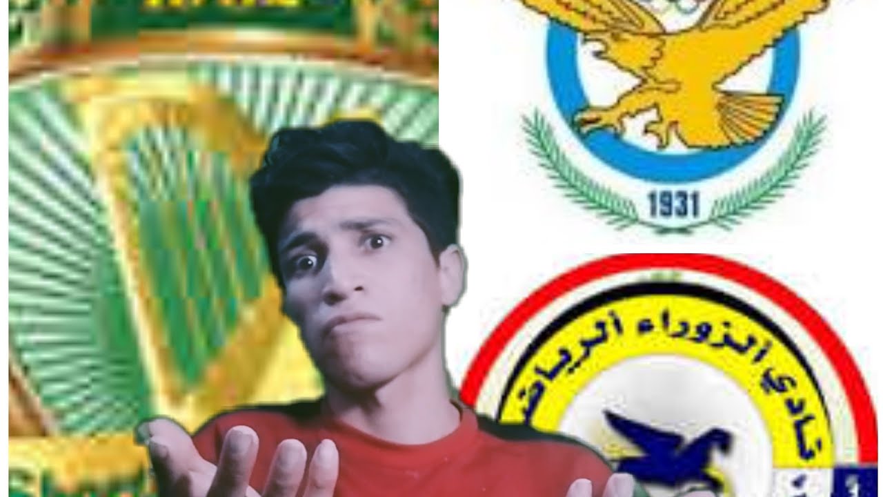 لماذا يحتوي شعار نادي الزوراء علئ حصان ونادي الشرطة قيثارة ونادي الجوية علئ صقر معلومات قيمة
