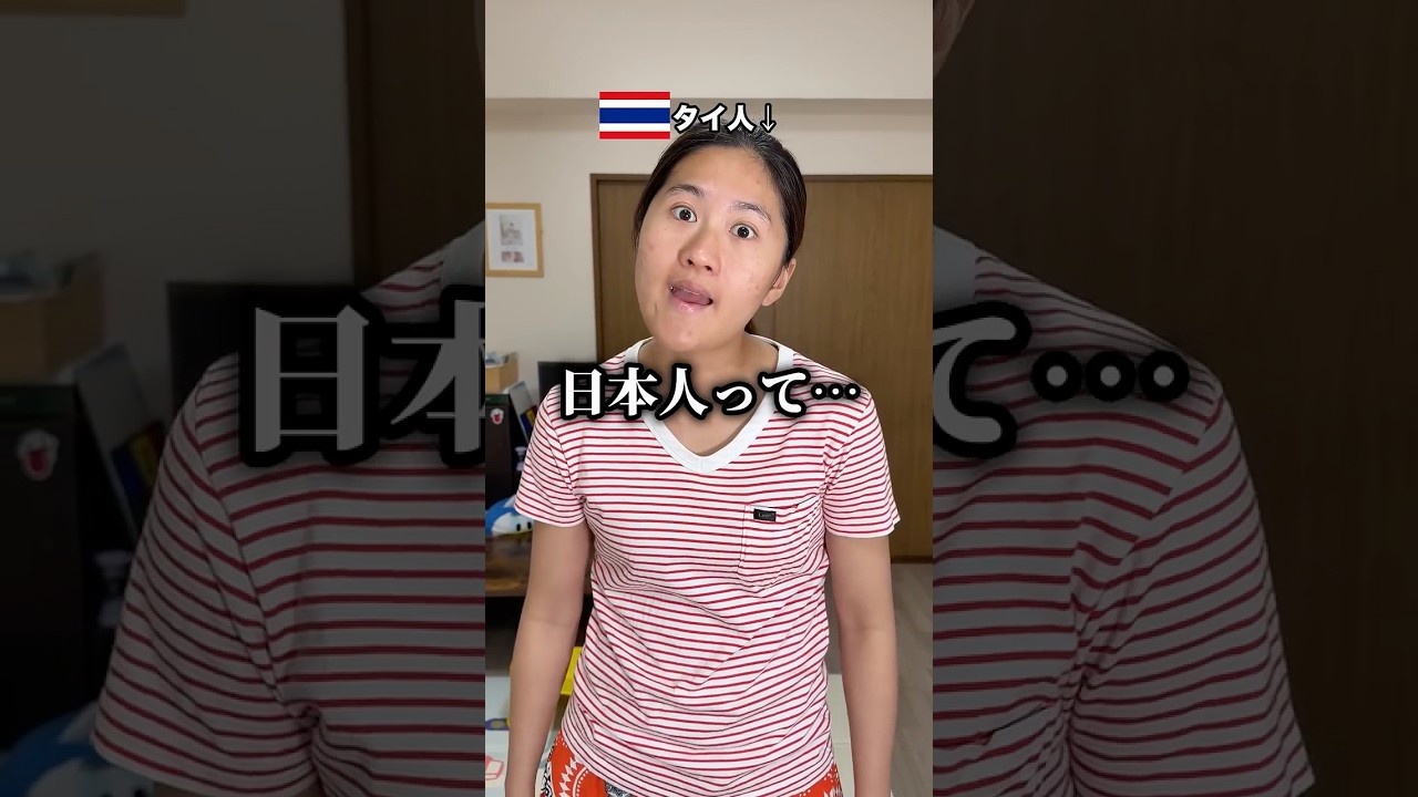 日本人ってなぜこうなの？タイ人ママが物申す。