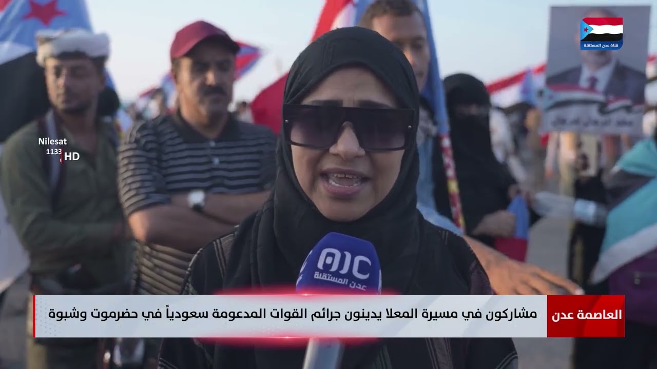 مشاركون في مسيرة المعلا يدينون جرائم القوات المدعومة سعودياً في حضرموت وشبوة