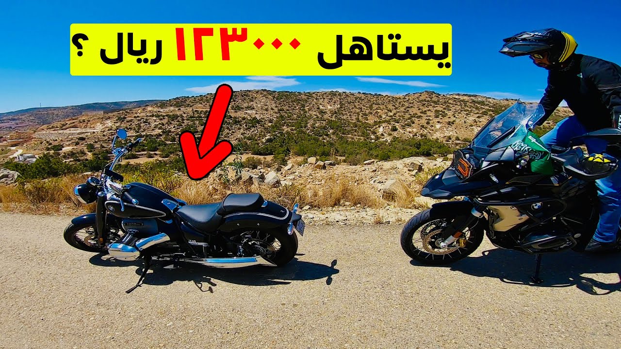 بعد 1000 كم رأيي في BMW R18 بكل صراحة ! 🙂