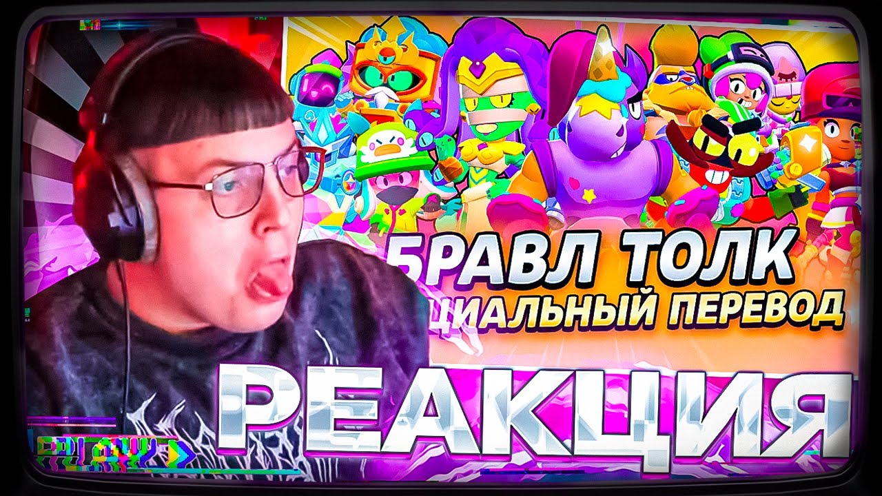 Пятёрка смотрит | БРАВЛ ТОЛК ПЕРЕВОД! МЕГАЯЩИКИ ВЕРНУЛИСЬ! 2 НОВЫХ БРАВЛЕРА! 3 НОВЫХ РЕЖИМА и...