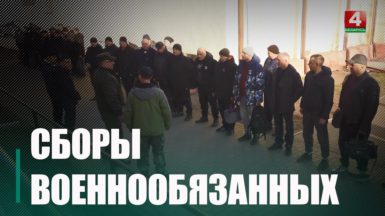 В Рогачеве начался сбор военнообязанных территориальных войск района