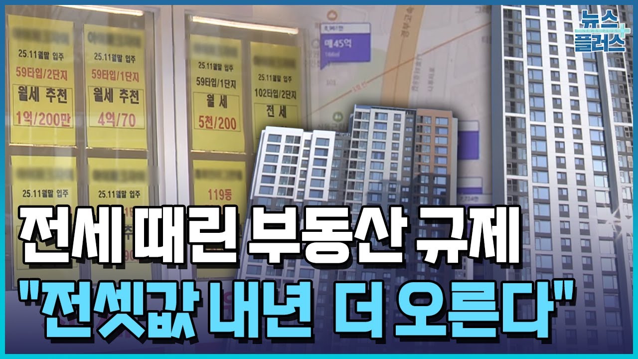 4천 세대 입주하는데 전셋값 1억 올랐다 / 한국경제TV뉴스