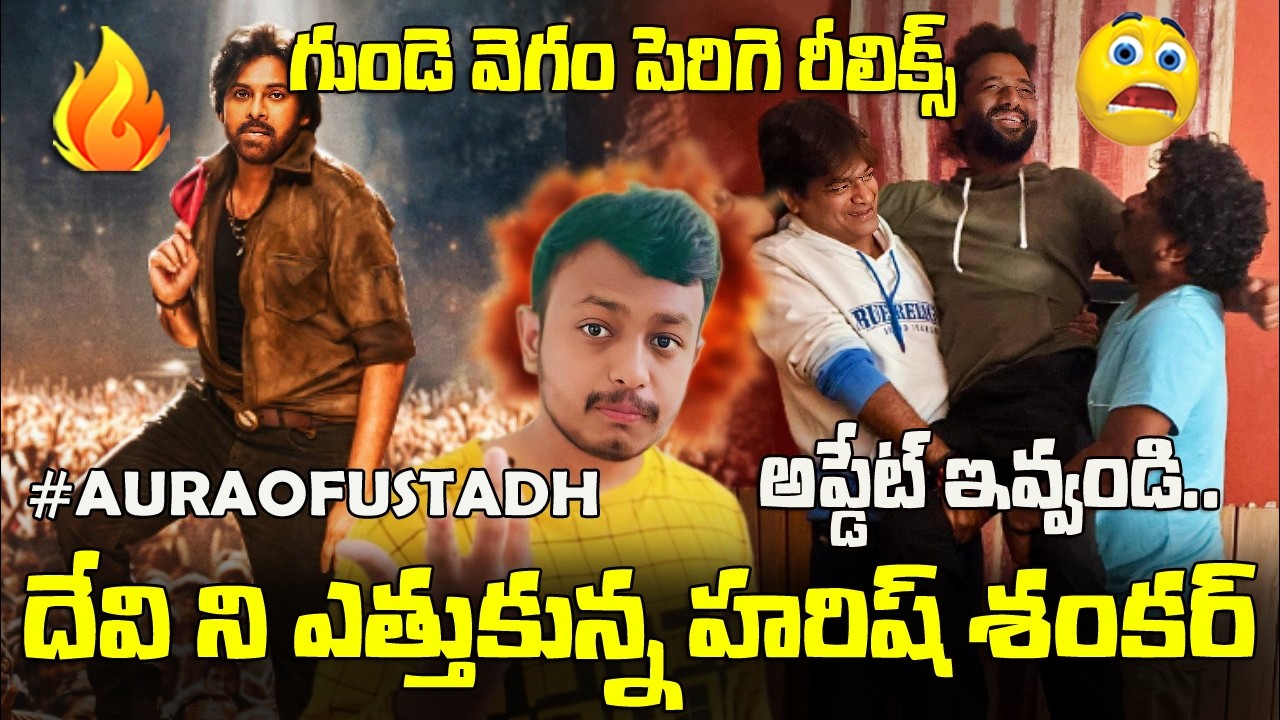#AuraOfUstaad Song Creates Havoc|Ustadh Bhagat Singh Latest Song Update|Harishankar Gives Update