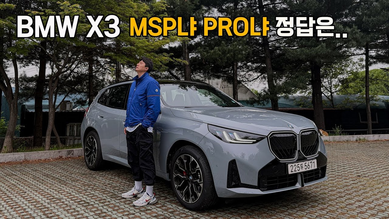 BMW X3 20 7일간 시승기. M스포츠패키지와 PRO의 고민 해결해드립니다. (Feat. 4세대, G45, MSP 프로, 20d, M50, 리뷰)