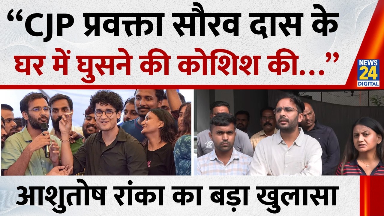 Ashutosh Ranka (Cjp) / Ratna Singh (Cjp/ Advocate) On Attack At Saurav Das Residence