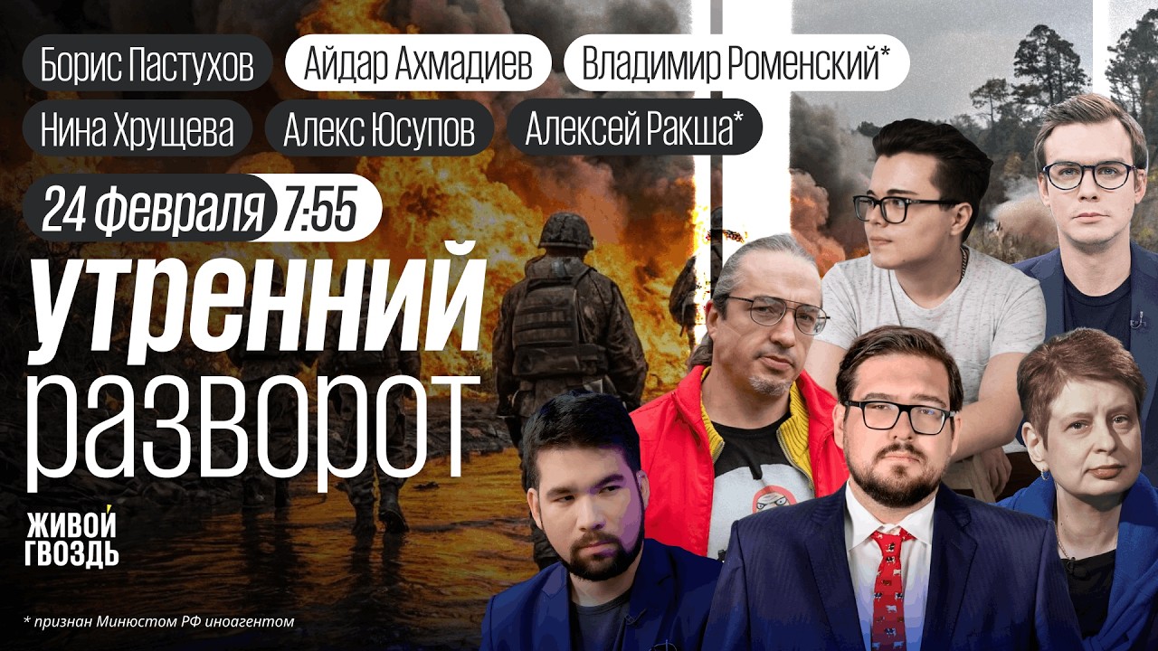 4 года «СВО». Мексика в огне. Война Трампа в Иране. Теракт в Украине. Пастухов*, Ракша*, Хрушёва