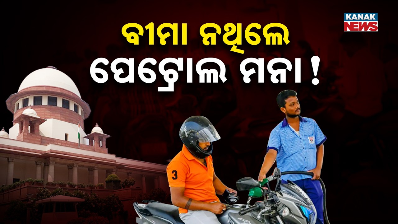 Supreme Court Proposal! No Petrol Without Valid Vehicle Insurance Across India?