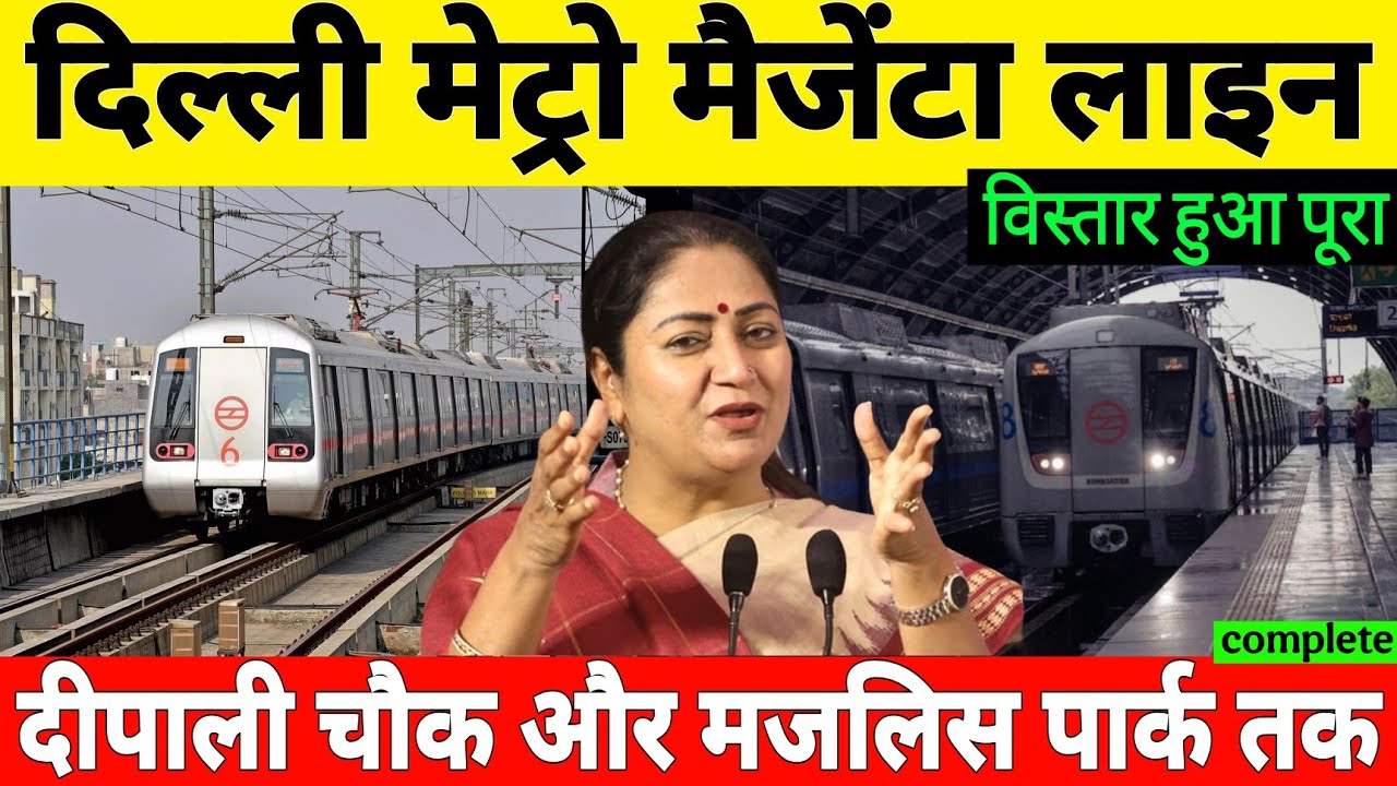 Delhi Metro Magenta Line Extension In Janakpuri West Ready To Open In 2026 