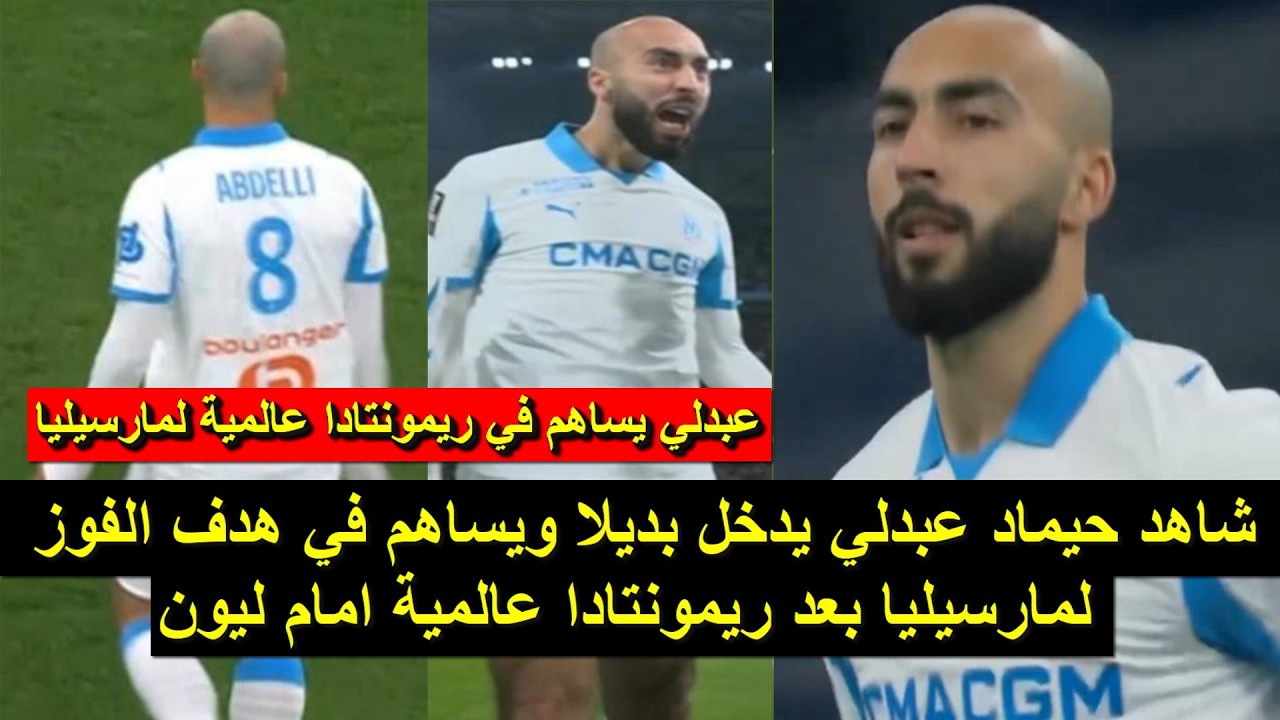 شاهد نجم المنتخب الجزائري يدخل بديلا ويساهم في هدف الفوز لفريقه بسناريو مجنون 01/03/2026