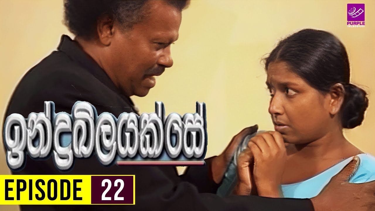 Indrakeelayak Se (ඉන්ද්‍රඛීලයක්සේ ) | Episode 22 | Sinhala Teledrama