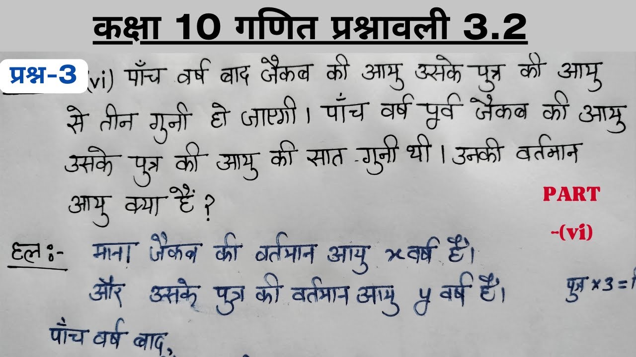 Class 10 Maths Chapter 3 Exercise 3.2 Question 3 Ka 6 In Hindi