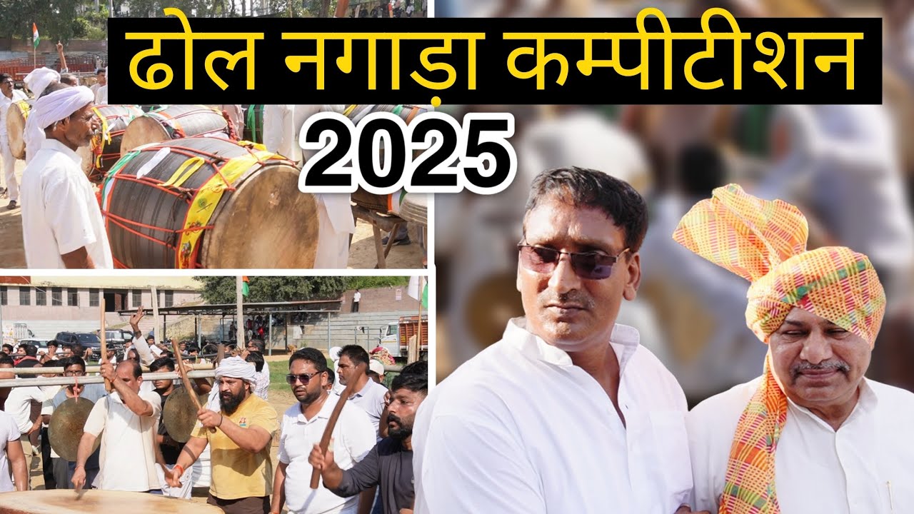 अस्थल मंदिर (डेरा) फतेहपुर बेरी | नगाड़ा कम्पटीशन 2025 | Desi Nagada Beats | Maddy Tanwar