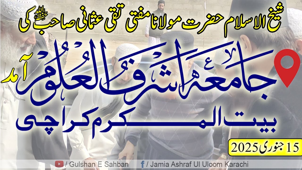 Mufti Taqi Usmani Sahab Ki Jamia Ashraf Ul Uloom Baitul Mukarram  Karachi Amad || 15 Jan 2025