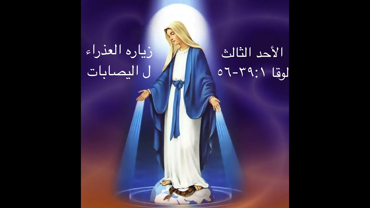 قراءات آحاد شهر كيهك الميارك