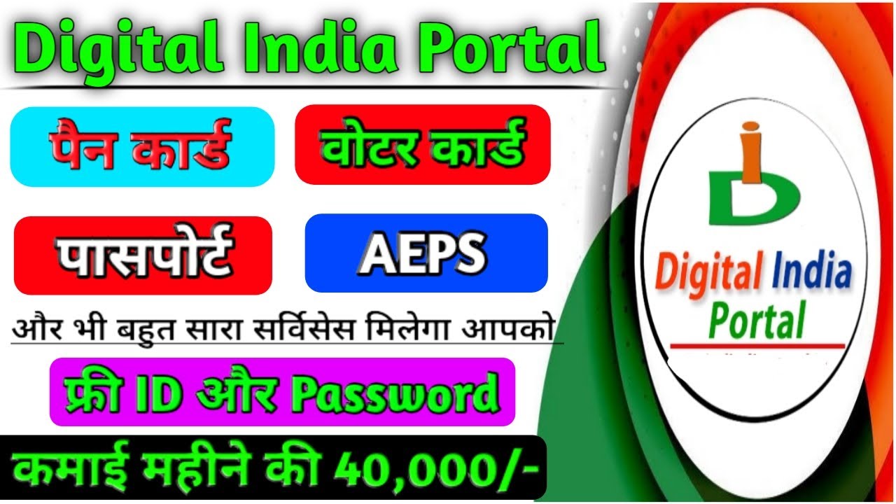 Digital India Portal Full Details|Digital India Portal Kya Hai|Digital India Portal Me Registration