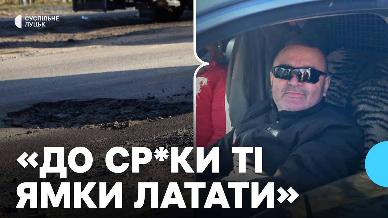 Чому дороги в Луцьку вкрилися вибоїнами після зими та що кажуть водії