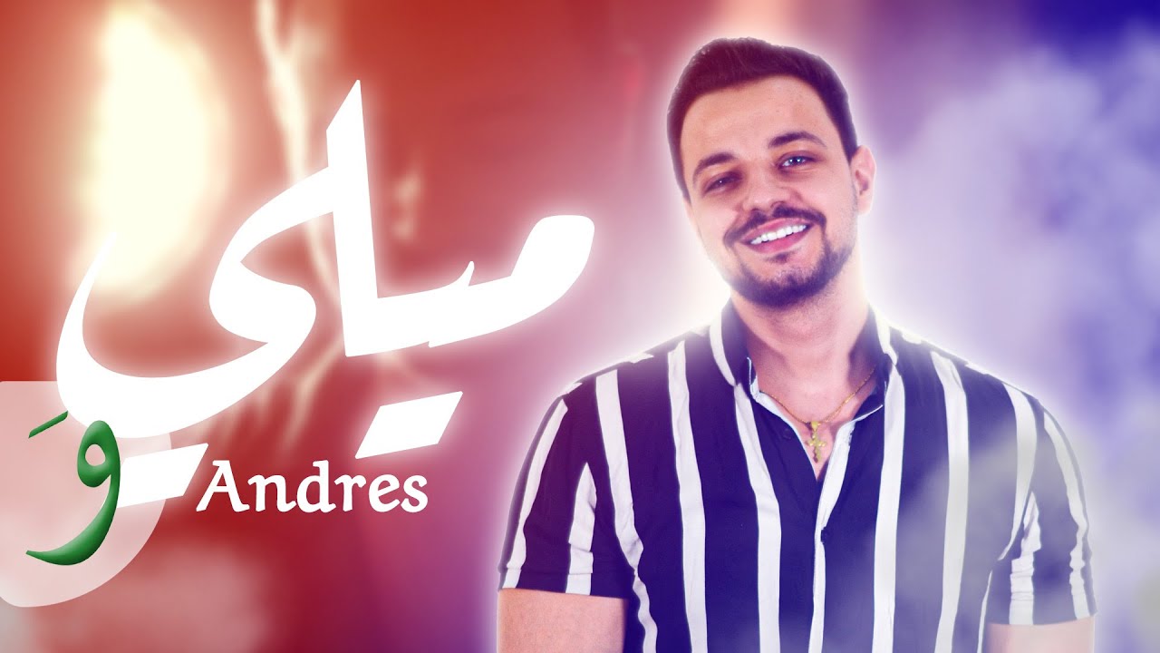 Andres Dllo - Mele [Official Music Video] (2023) / اندرس دلو - ميلي