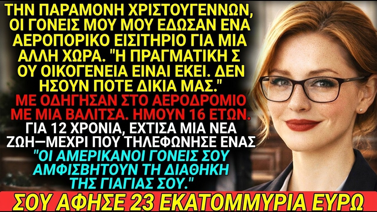 Οι γονείς μου με έστειλαν στο εξωτερικό με μία βαλίτσα τα Χριστούγενν—τώρα θέλουν την κληρονομιά μου