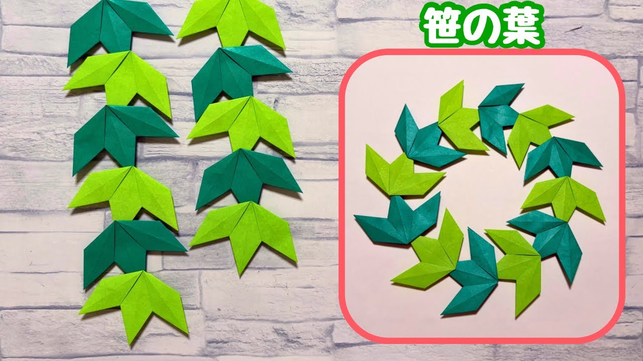 【折り紙】かんたん  七夕飾り  色んな形にできる  笹の葉の作り方［Origami］How to make bamboo leaves