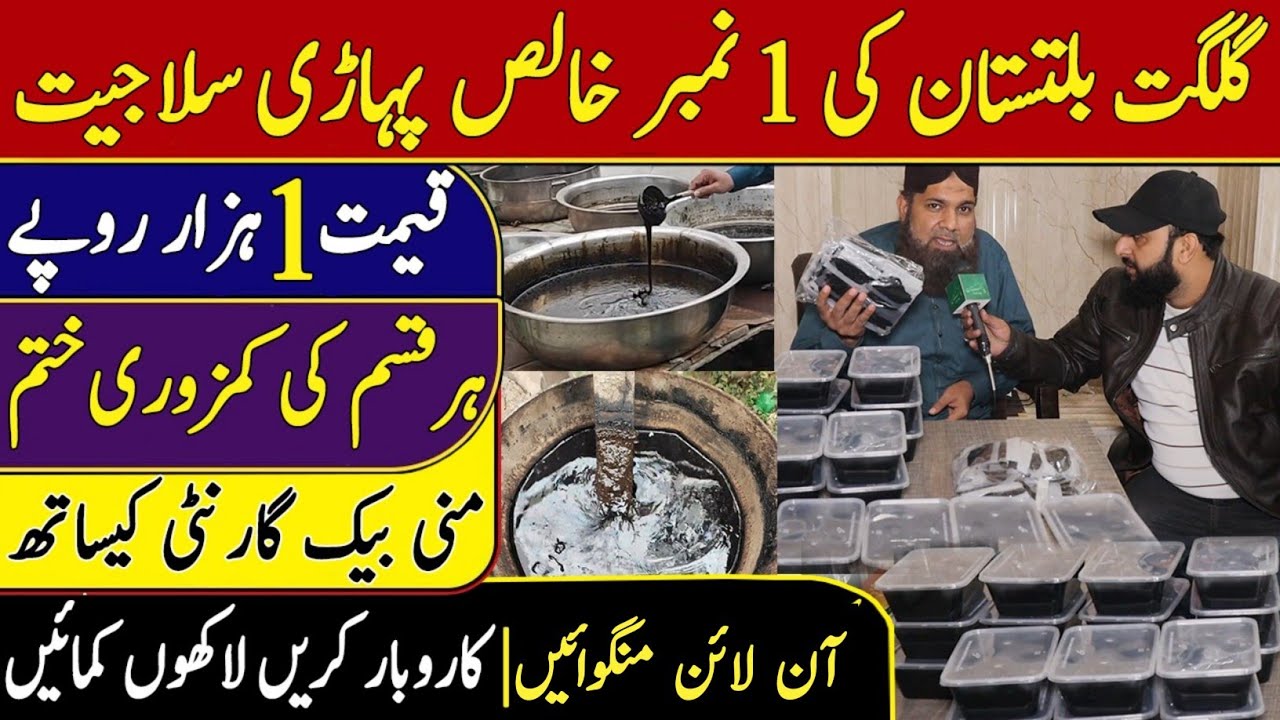 Salajeet Wholesale Market | Gilgit ki Pure Salajeet | Rs. 1000 only | Salajeet Business Idea