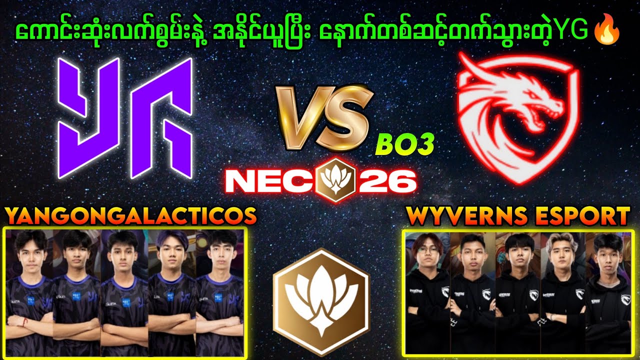 YangonGalacticos Vs WyvernsEsport NEC2026 BO3🔥#brumese #mobilelegends #mlbb #myanmar #yg #reaction 