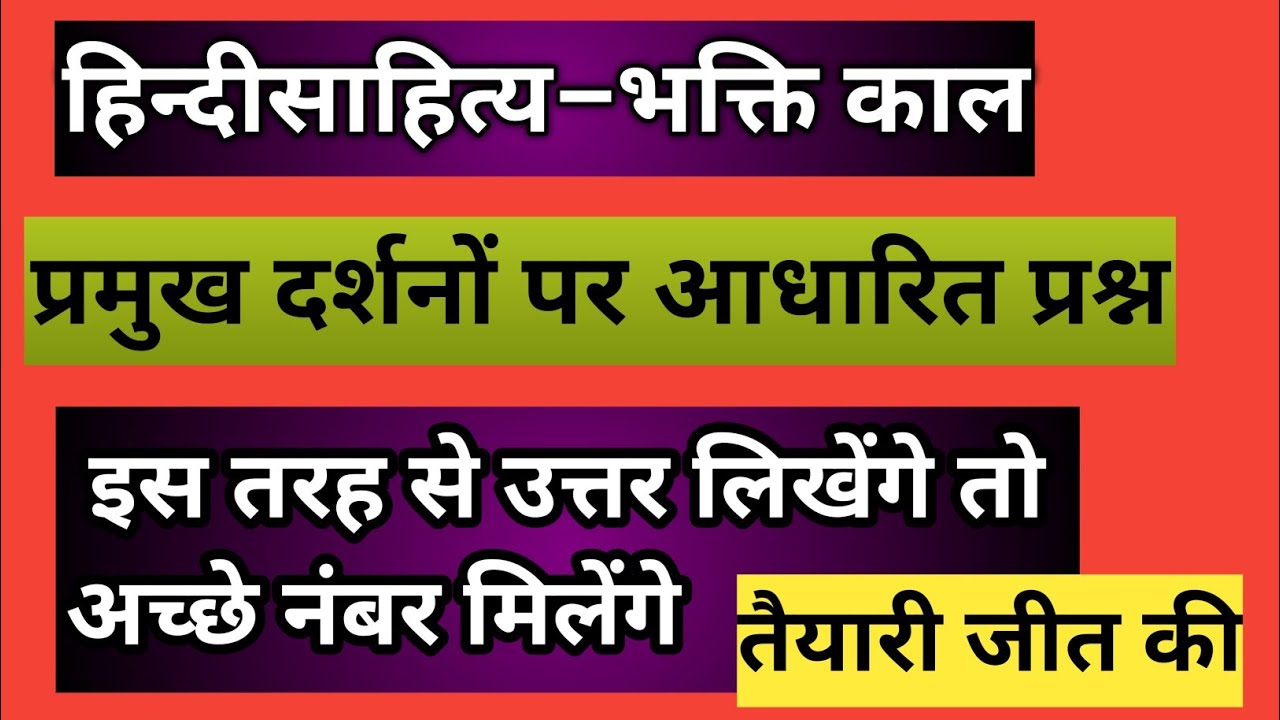 Hindi writenहिंदी मेन्स लिखित परीक्षा/प्रमुख दर्शनों पर आधारित प्रश्न/एक अच्छा उत्तर इस तरह से लिखें