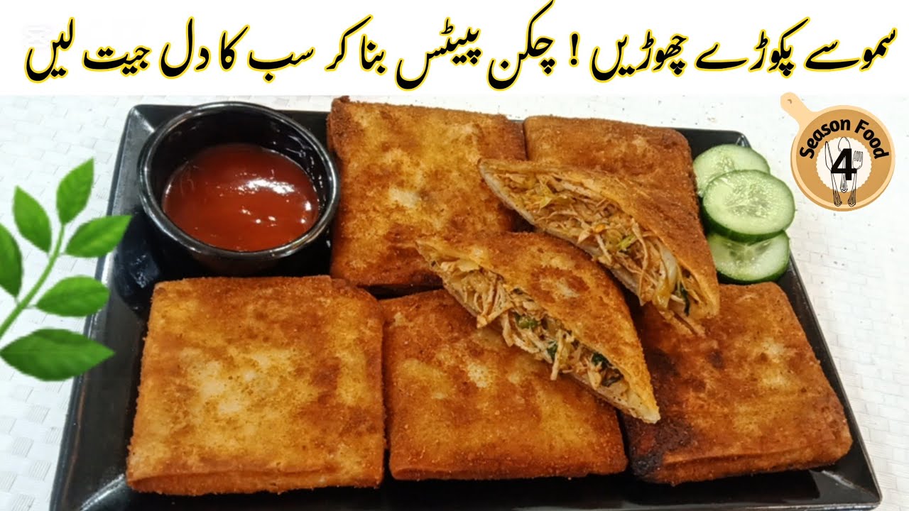 سموسے پکوڑے چھوڑیں افطاری میں یہ ٹرائی کریں آپ کی سوچ سے بھی زیادہ آسان اور مزیدار ہے یہ ریسیپی |new