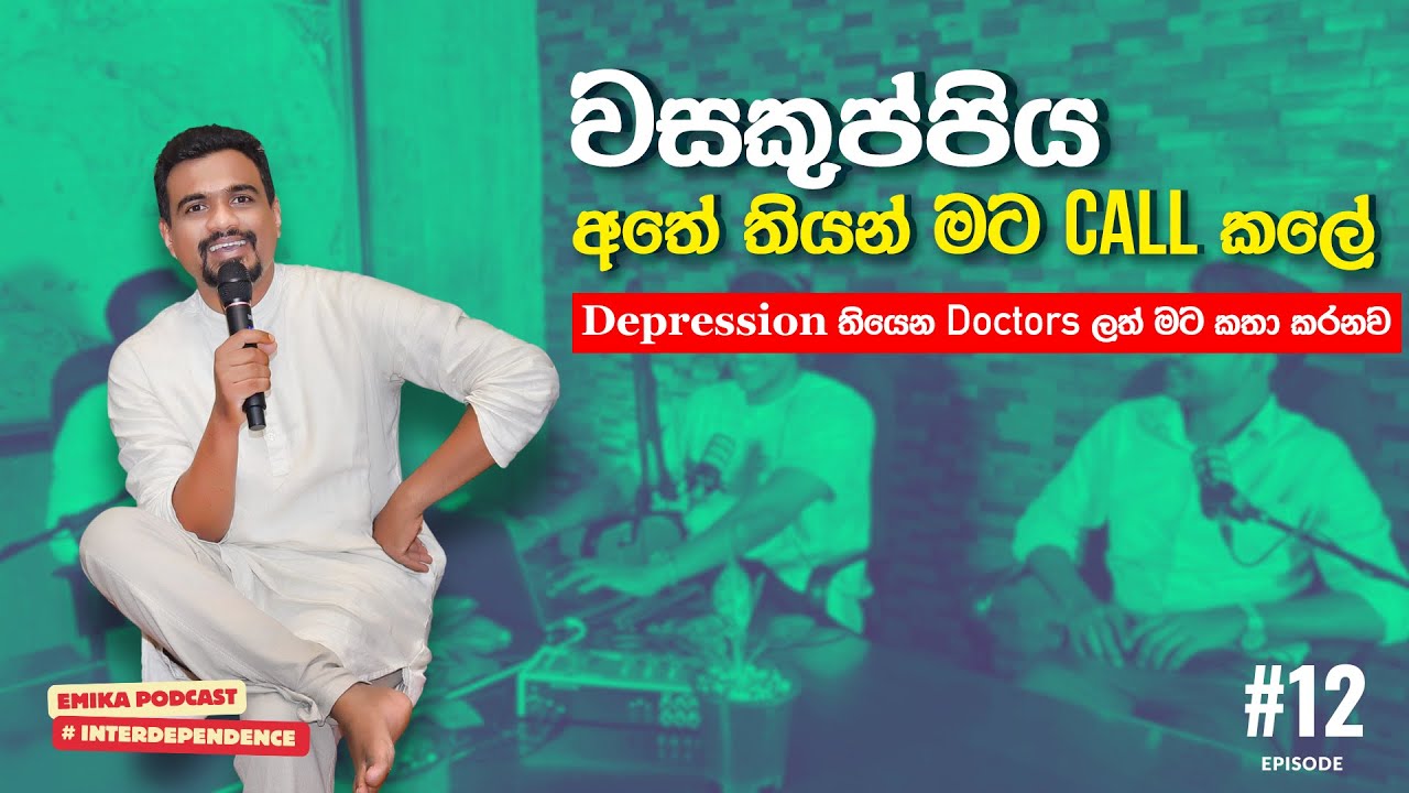 ගොඩක් පවුල් ප්‍රශ්න තියෙන අය  තමයි මට කතා කරන්නේ | Nuwan Rajapaksha 🚩@coachwithnuwan3625 | EP 12 |