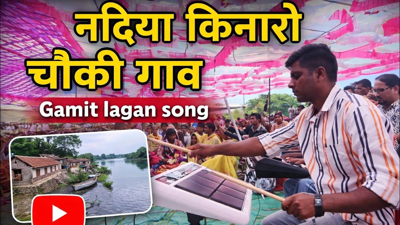 नदिया किनारे चौकी गाव //Gamit Jesus Lagan song Elroi music team Jamtalv 
