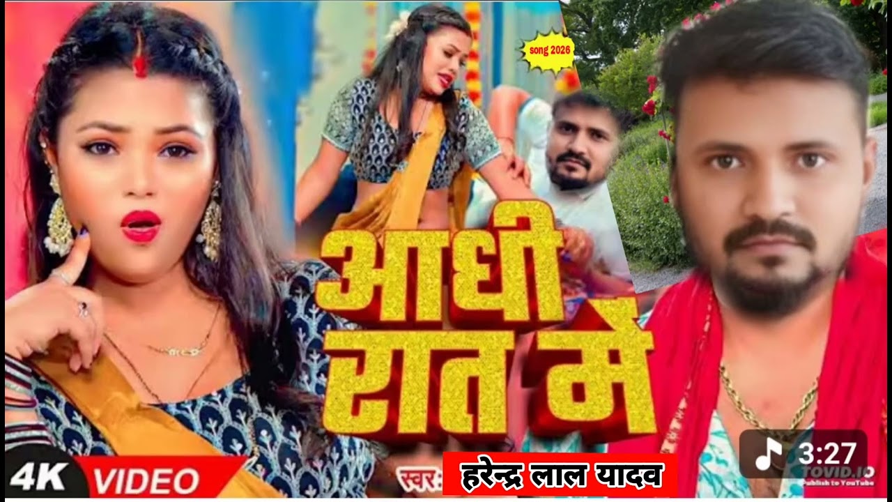 New bhojpuri song singer harendra lal yadav adhi adhi ratiya 
