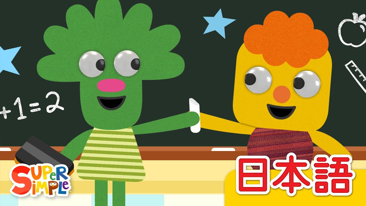 どうぞ、ありがとう「Here You Are, Thank You」| こどものうた |  Super Simple 日本語