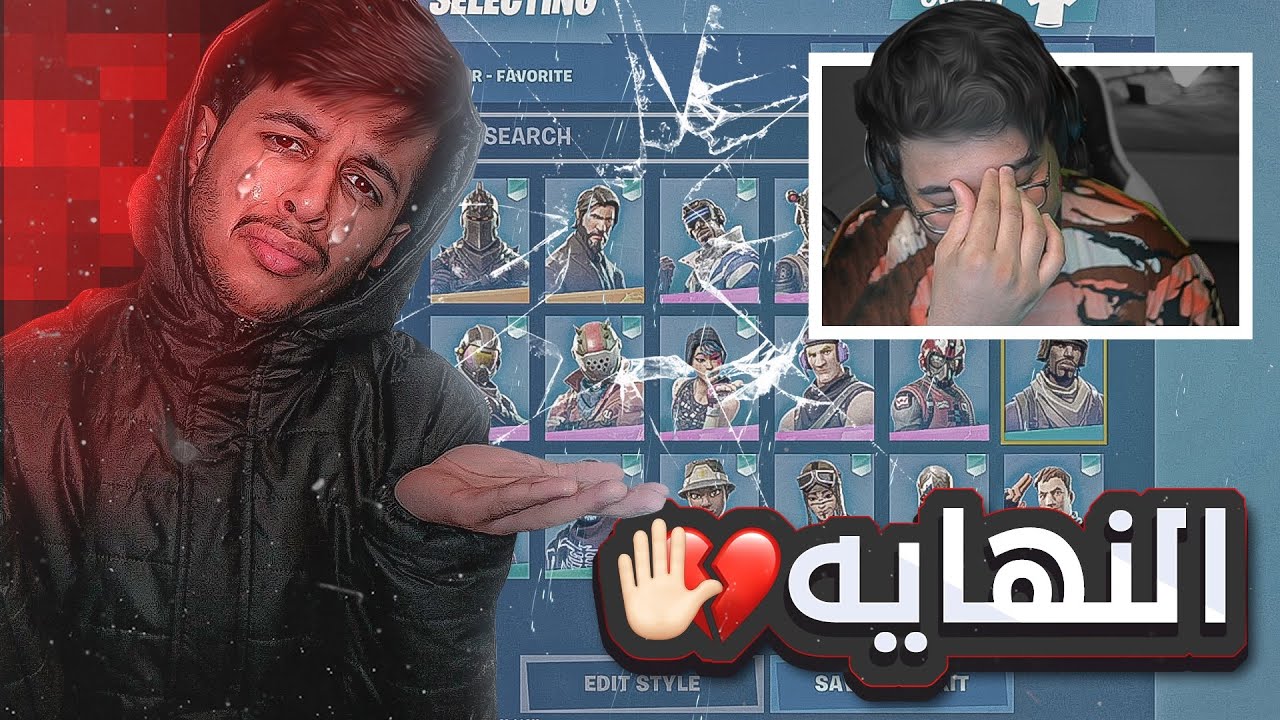 تهكر حسابي بحرب الحسابات😰😭|النهايه والى الابد✋🏻💔|Fortnite
