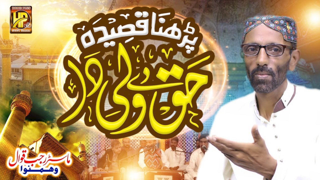New Super Hit Qawwali || Parna qaseeda || Master Rajab Ali Qawwal || Home Plus Sufi Sama 2022