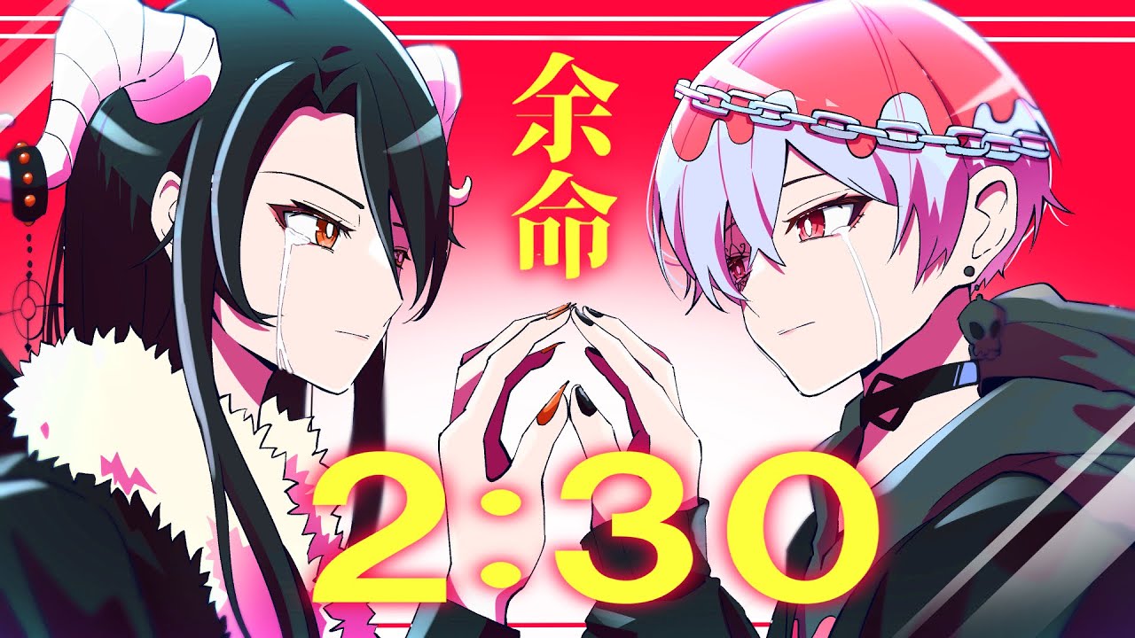 余命2:30 / ピノキオピー BandArrange 歌ってみた【万鬼夜行】