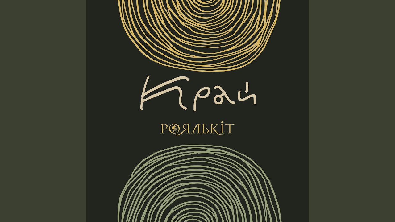 Журавель