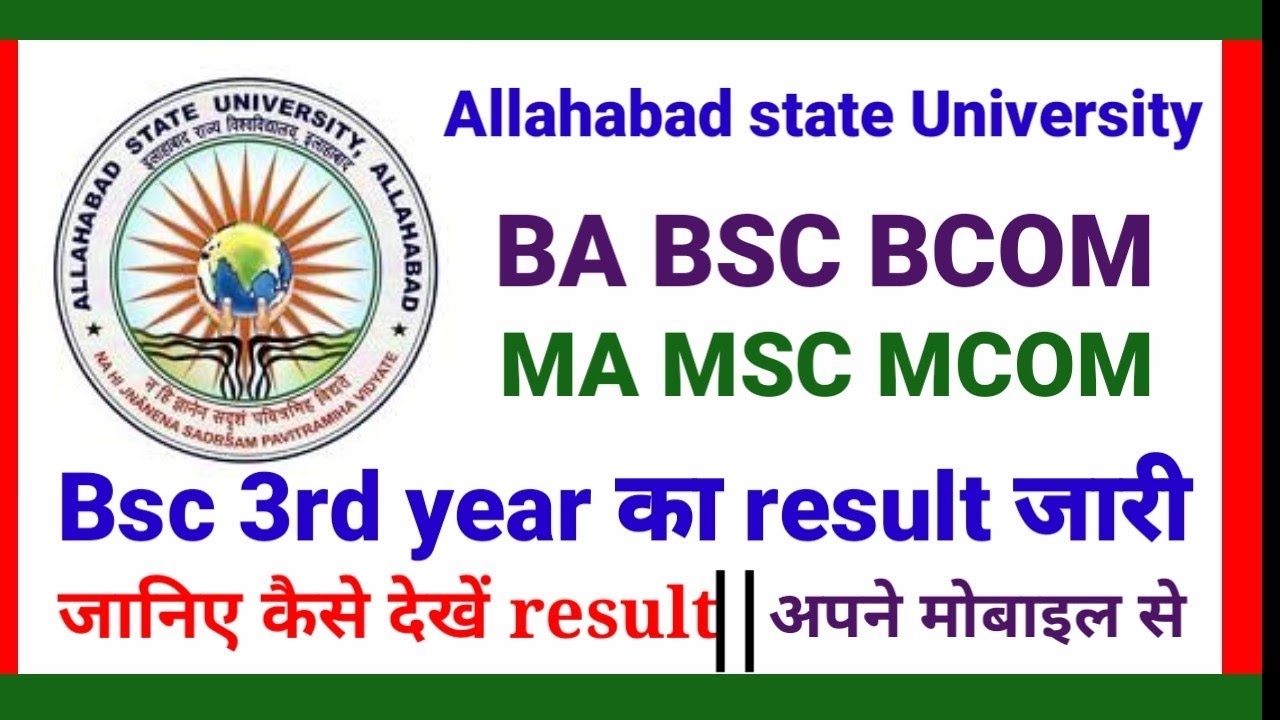 Allahabad state University result 2020 || bsc 3rd year result 2020 || how to check result | asu 2020