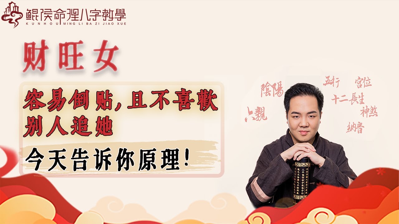 财旺女容易倒贴，且不喜欢别人追她，今天告诉你原理。