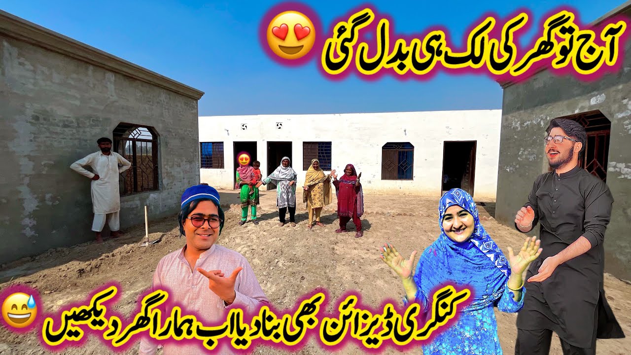 Wow My House Looks Change😍🙈|Aj Kingri Design Bhe Bana Dia😅❤️|Kaisa Laga Apko Phir😁|Life With Zeeshan