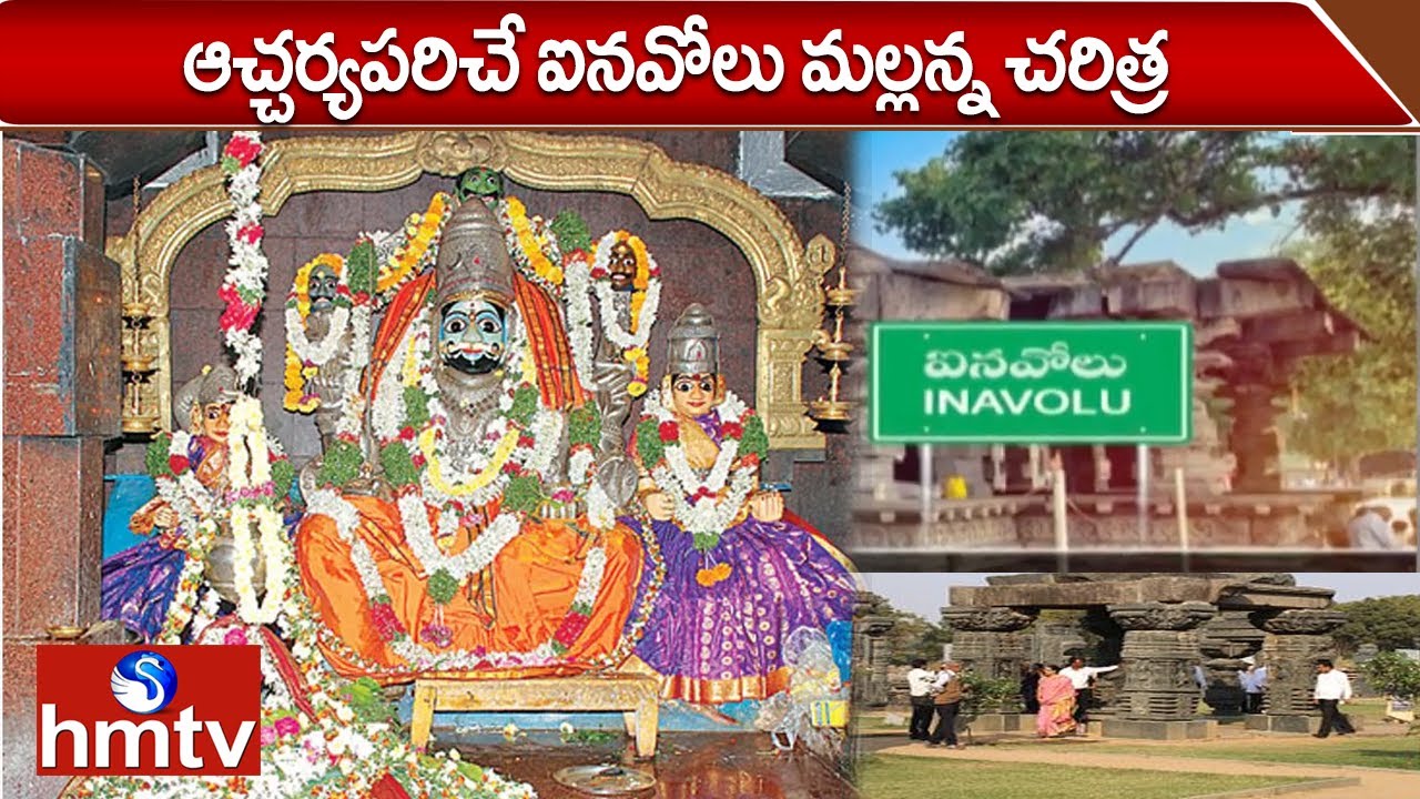 మా ఊరి కథలు :ఆచ్చర్యపరిచే ఐనవోలు మల్లన్న చరిత్ర |History Of Inavolu Mallanna Swamy Temple| Warangal