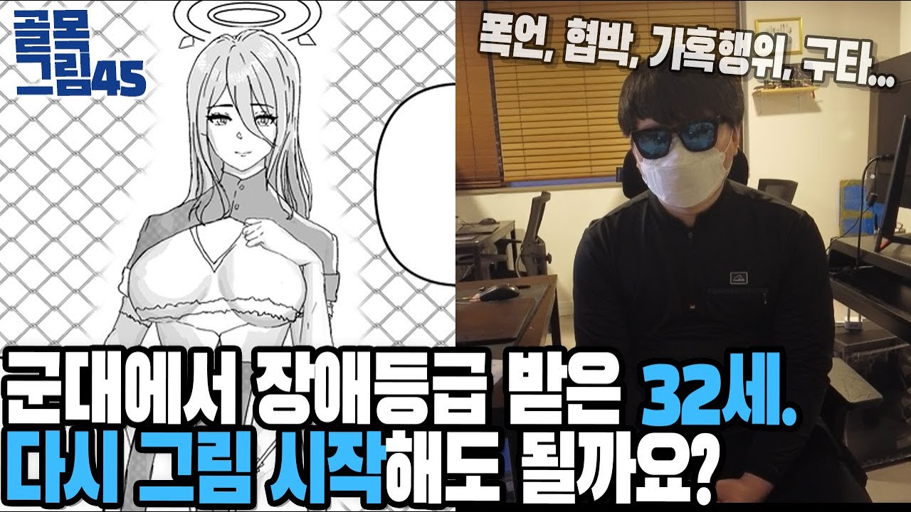 군대에서 장애등급 받은 32세. 다시 그림 시작해도 될까요? /골목그림45
